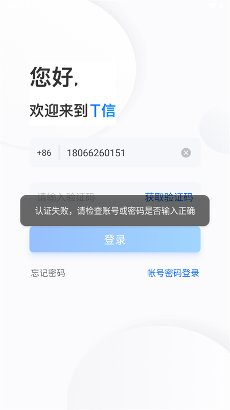 T信TCL安卓版