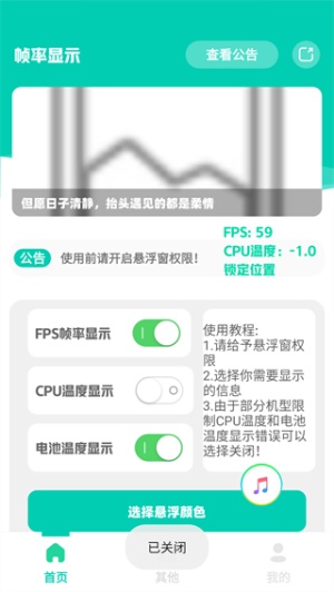 幀率顯示器fps