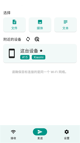 LocalSend文件互傳