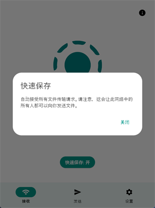 LocalSend文件互傳