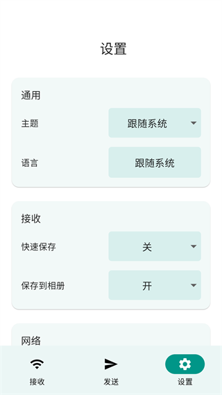 LocalSend文件互傳