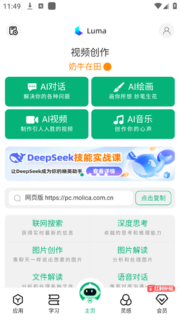 MolicaAI中文版