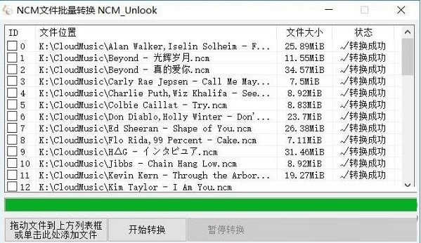 NCM文件批量轉換器