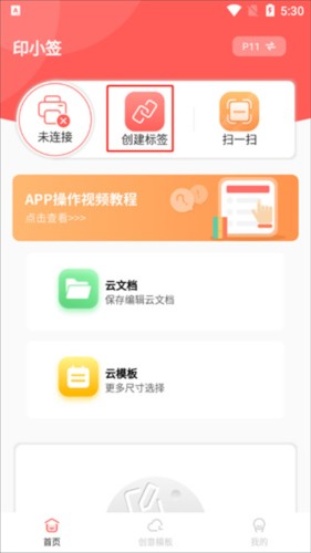 印小簽app安卓版