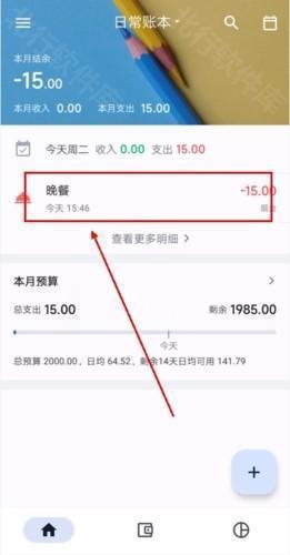 小星記賬