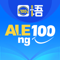 口語100
