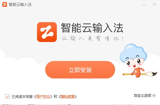 智能云輸入法