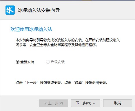 冰凌輸入法
