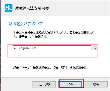 冰凌輸入法