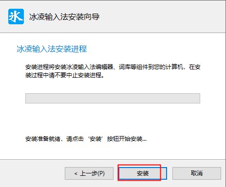 冰凌輸入法