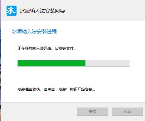 冰凌輸入法