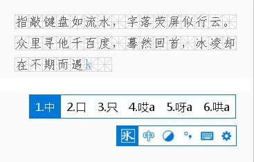 冰凌輸入法