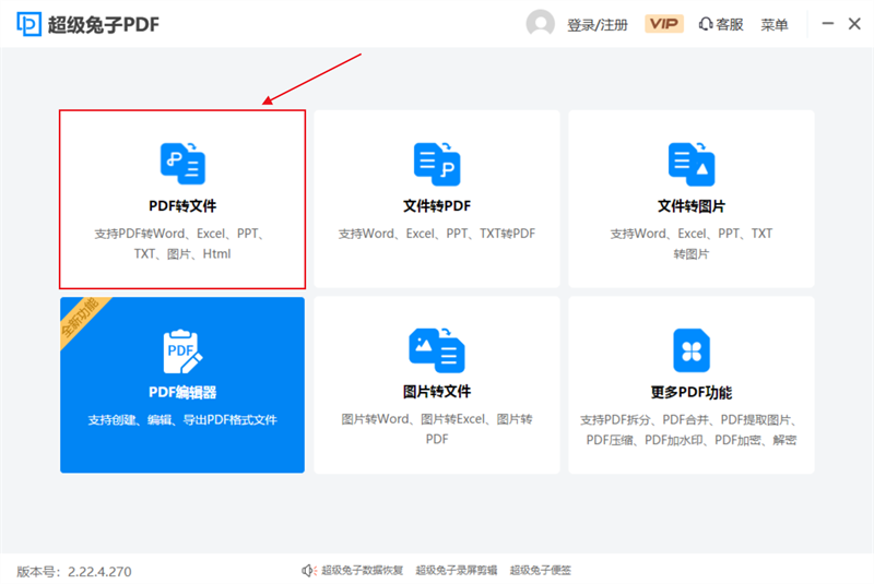 超級兔子PDF轉換器