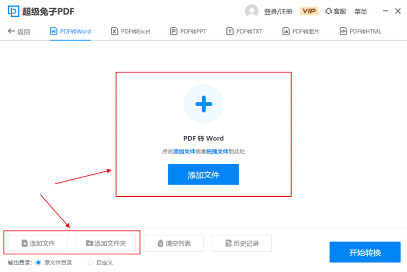 超級兔子PDF轉換器