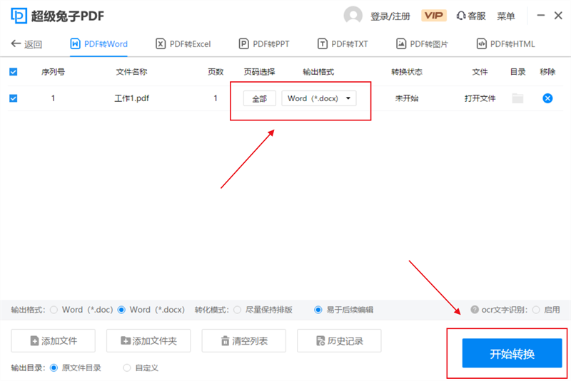 超級兔子PDF轉換器