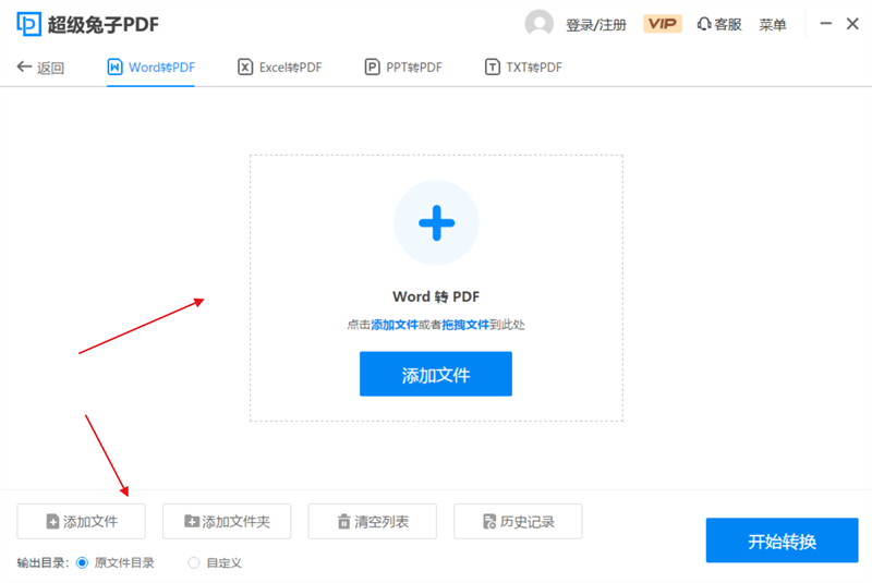 超級兔子PDF轉換器
