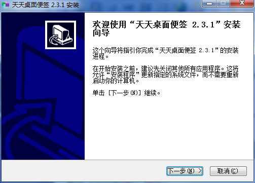 天天桌面便簽