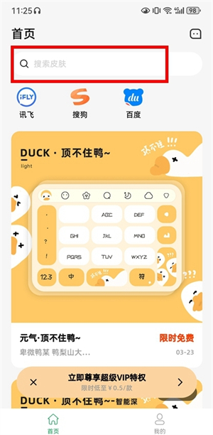 元氣鍵盤皮膚