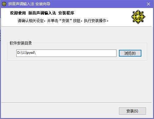 拼音聲調輸入法