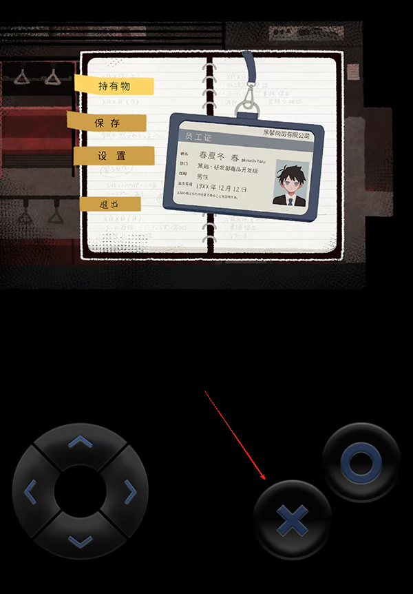 終焉車站