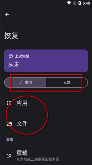 安卓數(shù)據(jù)備份