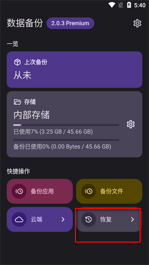 安卓數(shù)據(jù)備份