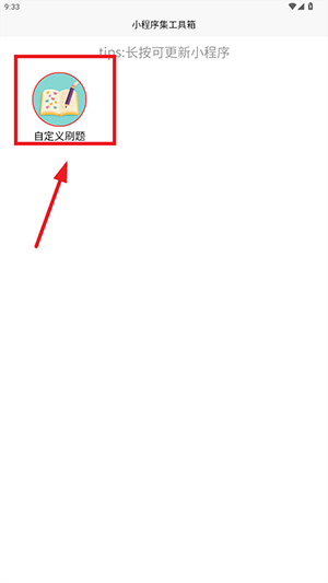 小程序集工具箱
