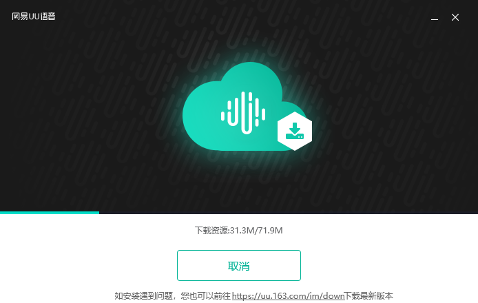 網(wǎng)易UU語(yǔ)音