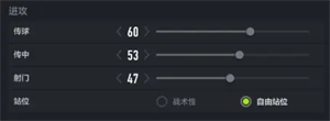 足球在線4移動版官方版戰(zhàn)術(shù)版攻略