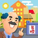 我要當校長官方正版