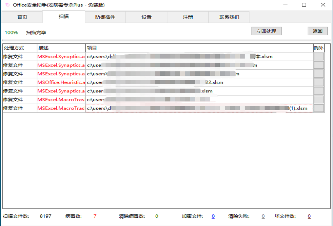 宏病毒專殺plus軟件