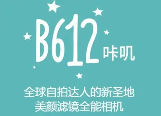 B612咔嘰相機各種版本集合-B612咔嘰相機軟件版本大全-B612咔嘰相機免費版/升級版/安卓版