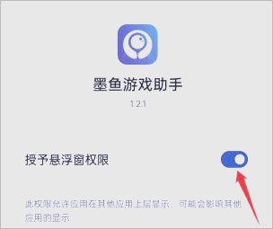 墨魚游戲助手