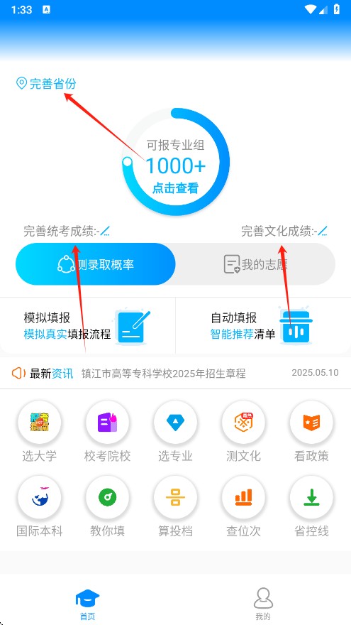 藝考志愿寶