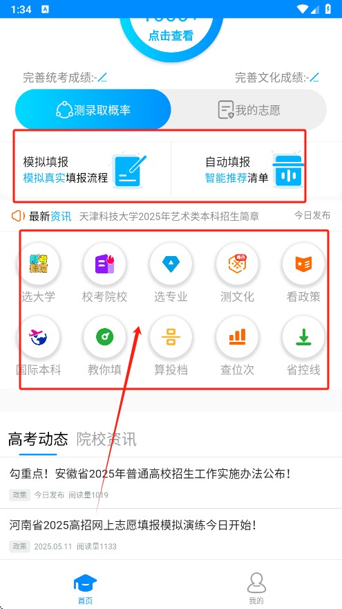藝考志愿寶