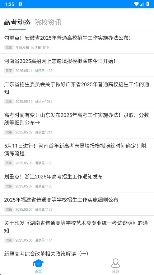 藝考志愿寶