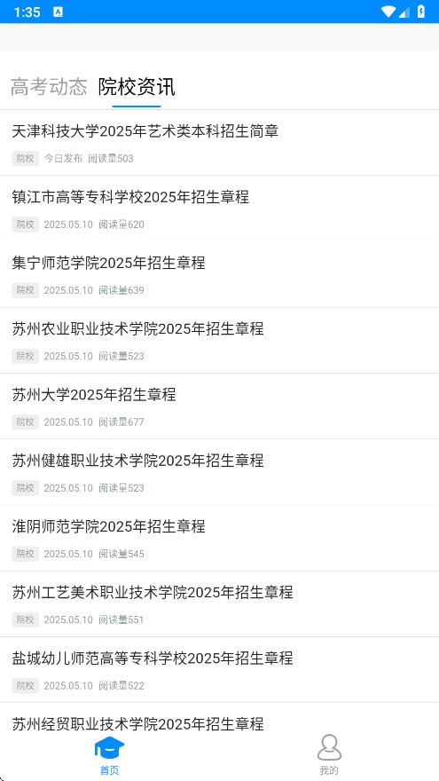 藝考志愿寶