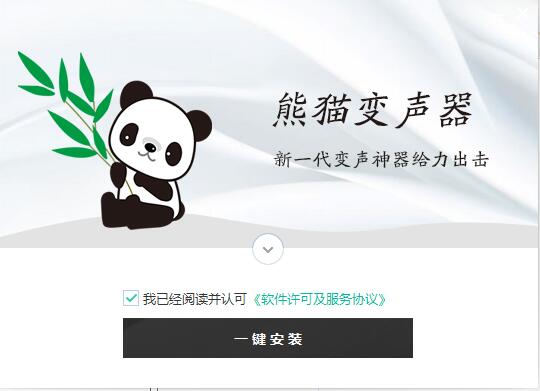 熊貓變聲器