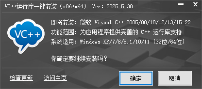 vc++運行庫一鍵安裝包