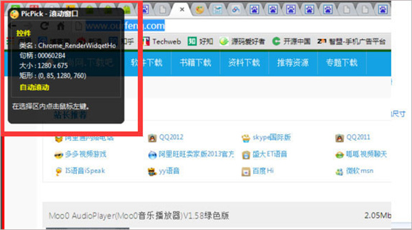picpick截圖軟件