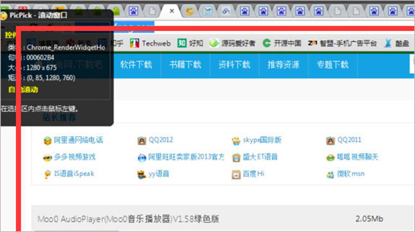 picpick截圖軟件
