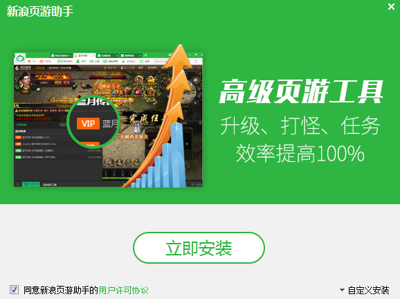新浪頁游助手