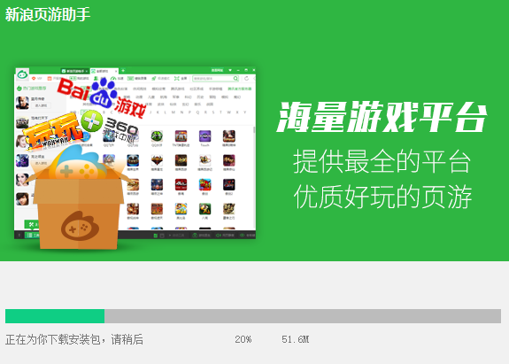新浪頁游助手