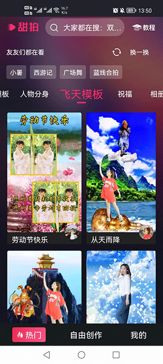 甜拍相機
