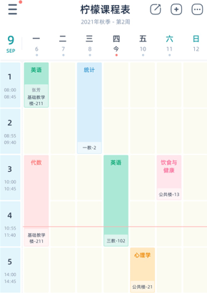 檸檬課程表