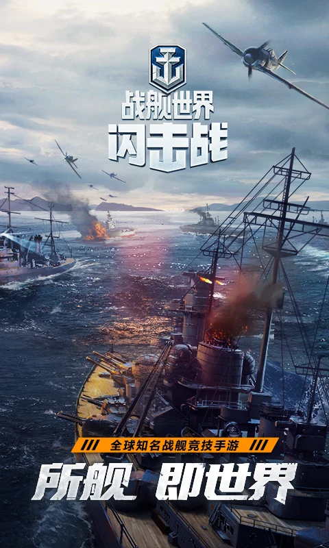 戰艦世界閃擊戰內置菜單版