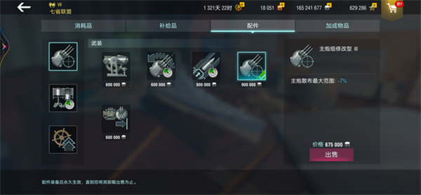 八級金幣巡洋七省聯盟解析截圖4