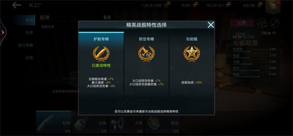 八級金幣巡洋七省聯盟解析截圖5