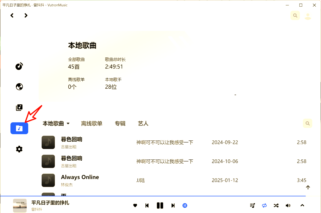 vutronmusic(在線聽歌免費軟件)