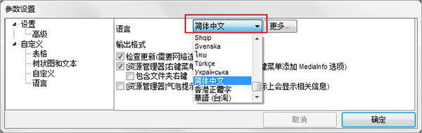 MediaInfo(視頻媒體信息檢測工具)